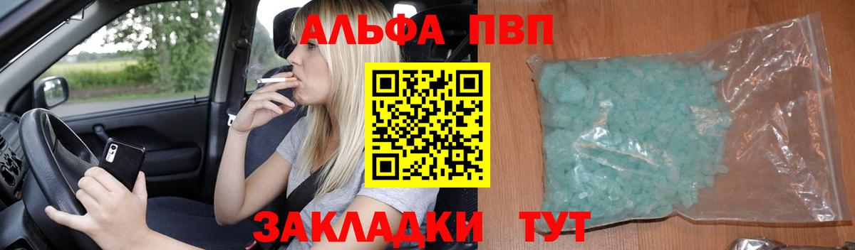 A PVP мука  А ПВП крисы CK  наркотики  Вход с VPN  Гусь-Хрустальный  Alfa_PVP кристаллы 