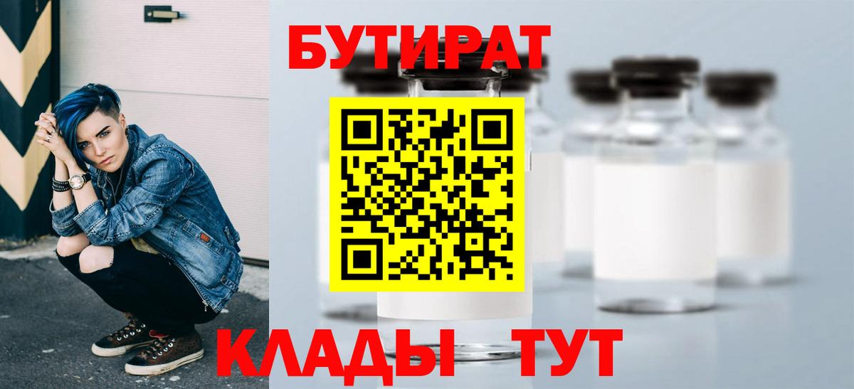 Бутират жидкий экстази Гусь-Хрустальный