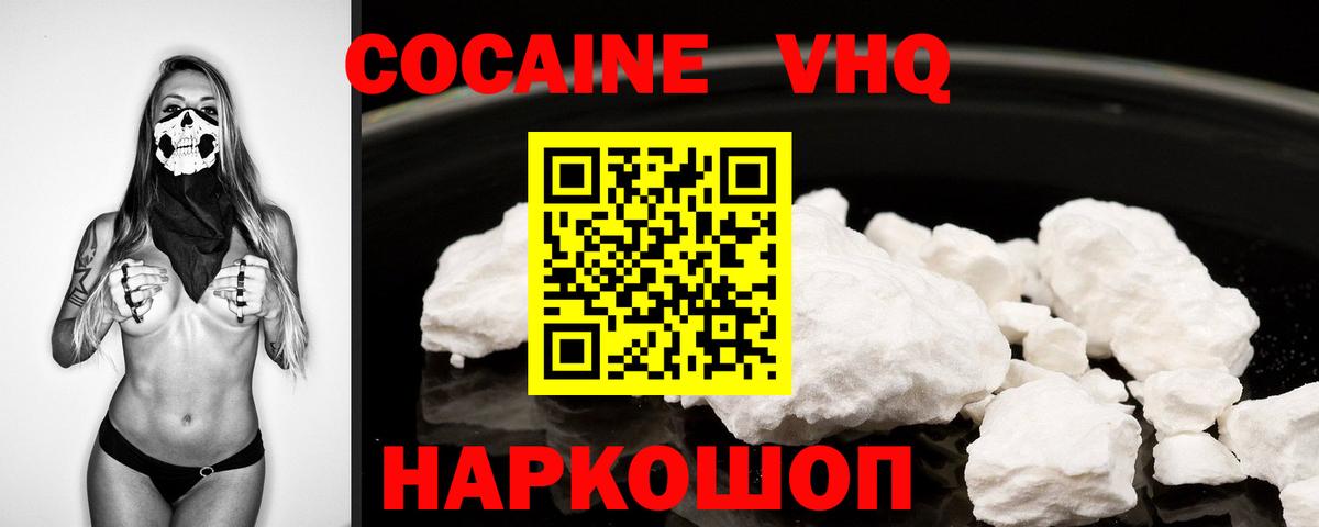COCAIN Боливия  Вход с VPN  Cocaine VHQ  Гусь-Хрустальный 