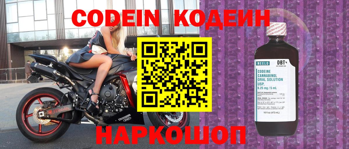 Кодеиновый сироп Lean Purple Drank  Кодеиновый сироп Lean Purple Drank  Гусь-Хрустальный  Вход с VPN 